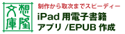 EPUBの想隆社