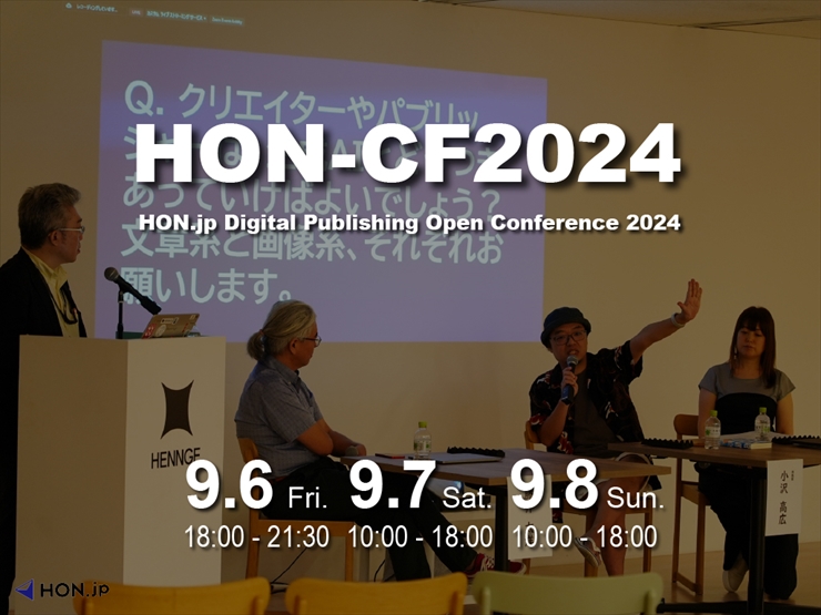 HON-CF2024 https://hon.jp/news/conference