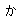 ̏